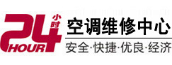 莒县24小时空调维修服务中心